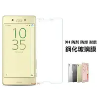 在飛比找蝦皮購物優惠-Sony Xperia X / XP / XC 鋼化膜 X 