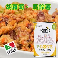 在飛比找樂天市場購物網優惠-【說蔬人】阿米狗—素食狗罐頭(400g)純素寵物食品/狗/素