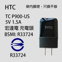 在飛比找蝦皮購物優惠-【台灣出貨】HTC 5V 1.5A 充電器 旅充頭 充電頭 