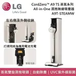 【LG 樂金】A9T-STEAMW 雪霧白 CORDZERO™ A9 TS 蒸氣系列 ALL-IN-ONE 濕拖無線吸塵器