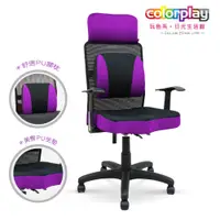 在飛比找蝦皮購物優惠-台灣品牌 colorplay  珍娜人體工學椅 辦公椅 電腦