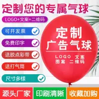 在飛比找蝦皮購物優惠-【客製化氣球 可印字】電子發票 廣告氣球 加厚印字氣球裝飾氣