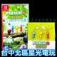 附特典盆栽飾品【NS原版片】☆ Switch 皮克敏3 豪華版 皮克敏星球探險3 ☆中文版全新品【台中星光電玩】