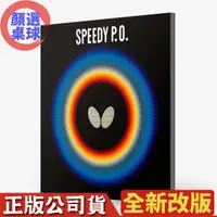 在飛比找蝦皮購物優惠-顏同學 顏選桌球 公司貨 BUTTERFLY 蝴蝶牌 SPE