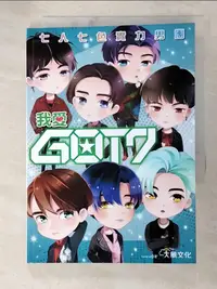 在飛比找樂天市場購物網優惠-【書寶二手書T1／影視_A93】我愛GOT7：七人七色實力男