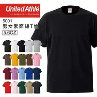 在飛比找PChome24h購物優惠-日本品牌 United Athle 5001 5.6oz素面