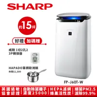 在飛比找蝦皮商城優惠-【SHARP夏普】自動除菌離子空氣清淨機 FP-J60T-W