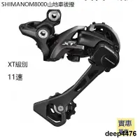 在飛比找露天拍賣優惠-SHIMANO M8000山地車後撥XT自行車11速後變速器