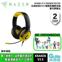 在飛比找露天拍賣優惠-【GAME休閒館】Razer 雷蛇 KRAKEN V3 X 