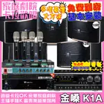 金嗓歡唱劇院超值組合 K1A+NAGASAKI DSP-X1BT+JBL PASION12+JBL PASION10+PASION12SP+ACT-343