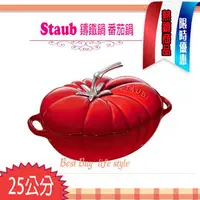 在飛比找PChome商店街優惠-法國Staub 鑄鐵鍋 番茄鍋 Tomato 蕃茄鍋 琺瑯鍋