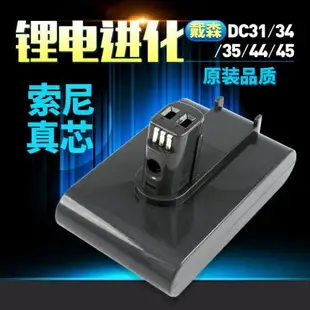 限時下殺 適用dyson戴森電池配件DC31 DC34 DC35 DC44 全新1代1