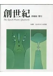 在飛比找樂天市場購物網優惠-創世紀詩雜誌2016第188期