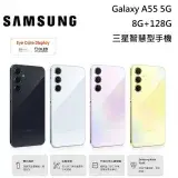 在飛比找遠傳friDay購物精選優惠-SAMSUNG 三星 Galaxy A55 5G 雙卡 6.