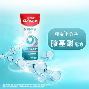 Colgate高露潔 抗敏專家系列牙膏110g(牙齦護理/高效亮白/長效抗敏)【躍獅線上】