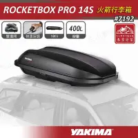 在飛比找Yahoo!奇摩拍賣優惠-【限量展示特價】YAKIMA 7192 ROCKETBOX 