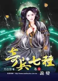 在飛比找博客來優惠-奇兵七種 (卷9) 詭變【32K】