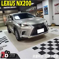 在飛比找蝦皮購物優惠-【JD汽車音響】LEXUS NX200 3D環景系統 興運科