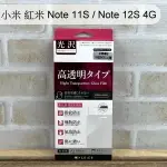 【ACEICE】鋼化玻璃保護貼 小米 紅米 NOTE 11S / NOTE 12S 4G (6.43吋)