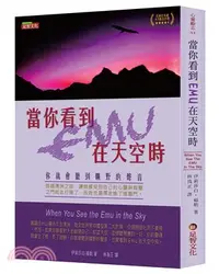 在飛比找三民網路書店優惠-當你看到EMU在天空時：你就會聽到曠野的聲音