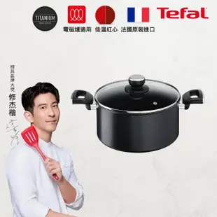 【Tefal 特福】法國製極上御藏系列24CM不沾鍋雙耳湯鍋-加蓋(電磁爐適用)