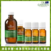 在飛比找Yahoo奇摩購物中心優惠-OiL GARDEN澳悠園輕盈美體5件組 - 甜杏仁油200