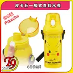 【T9STORE】日本製 POKEMON (寶可夢) 一觸式直飲水壺 水瓶 兒童水壺 (480ML) (有肩帶)