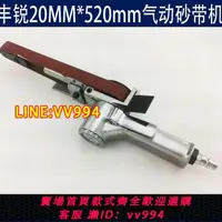 在飛比找樂天市場購物網優惠-可打統編 10MM*330氣動小砂帶機 拋光機 打磨機 研磨