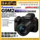 怪機絲 Panasonic Lumix DC-G9M2 Kit鏡組 H-ES12060mm f/2.8-4 數位單眼 M43無反光鏡相機 G9II