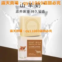 在飛比找露天拍賣優惠-(滿299元出貨)【GOAT MILK山羊奶精油皂】奢賞之戀