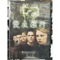 在飛比找蝦皮購物優惠-影音大批發-M07-049-正版DVD-電影【斃夜旅行】-尚