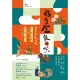 【MyBook】循令食 家の味:24節氣歲時紀(電子書)