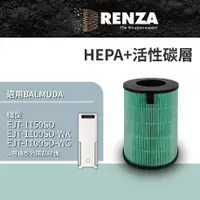 在飛比找PChome24h購物優惠-RENZA HEPA加活性碳 適配Balmuda 空氣清淨機