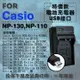 【199超取免運】全新現貨@攝彩@超值USB充 隨身充電器 for Casio NP-130 行動電源 戶外充 體積小 一年保固【全壘打★APP下單 跨店最高20%點數回饋!!】