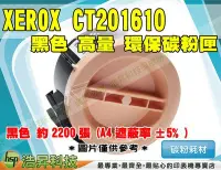 在飛比找Yahoo!奇摩拍賣優惠-【免運+四支區】FUJI XEROX CT201610 環保