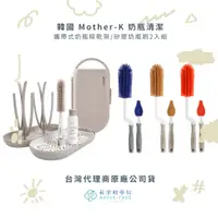 在飛比找蝦皮購物優惠-【蘋果樹藥局】公司貨 韓國 Mother-K 攜帶式奶瓶晾乾