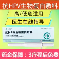 在飛比找蝦皮購物優惠-❤抗hpv生物蛋白敷料含卡波姆 hpv高危低危轉陰抗hpv病