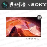 在飛比找Yahoo!奇摩拍賣優惠-【興如】SONY 85吋電視 KM-85X80L 4K