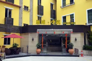 雁城小築連鎖酒店(江門鶴山沙坪新天地店)雁城小筑连锁酒店(江门鹤山沙坪新天地店)