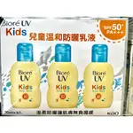 BIORE蜜妮 KIDS 兒童溫和防曬乳液