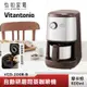 Vitantonio 全自動研磨咖啡機 (摩卡棕) 304不鏽鋼 VCD-200B-B