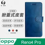 【O-ONE】OPPO RENO4 PRO 小牛紋掀蓋式皮套 皮革保護套 皮革側掀手機套