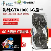 在飛比找Yahoo!奇摩拍賣優惠-顯卡影馳GTX1060 3G 5G 6G 1660 1066