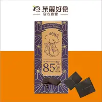 在飛比找蝦皮購物優惠-波特小姐85%可可黑巧克力片100g｜嚴選比利時高品質可可豆