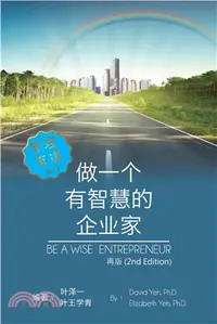 在飛比找三民網路書店優惠-做一個有智慧的企業家（簡體中文版）