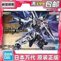 在飛比找淘寶網優惠-現貨 萬代 MG MGSD 自由高達 freedom Q版 