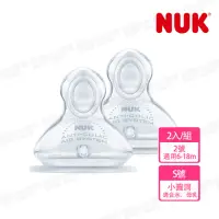 在飛比找momo購物網優惠-【NUK 官方直營】寬口徑矽膠奶嘴2入(2號一般型6m+)