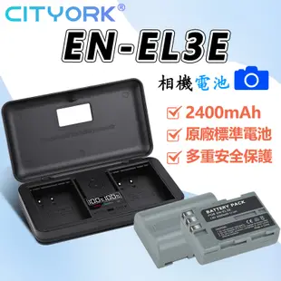 🔰Nikon EN-EL3e 相機電池 充電器 適用 EN-EL3e ENEL3e D200 D300 D700 D80