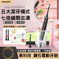 在飛比找蝦皮購物優惠-【現貨】音波電動牙刷 PHILIPS 飛利浦 Sonicar