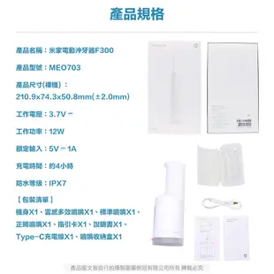 小米 米家電動沖牙器F300【台灣出貨】電動沖牙器 沖牙器 清潔牙齒 沖牙機 電動沖牙機 潔牙用品 潔牙 沖牙機